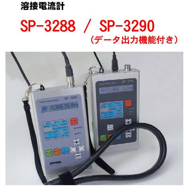 Spotron狮宝龙 SP-3288/SP-3290熔接电流计