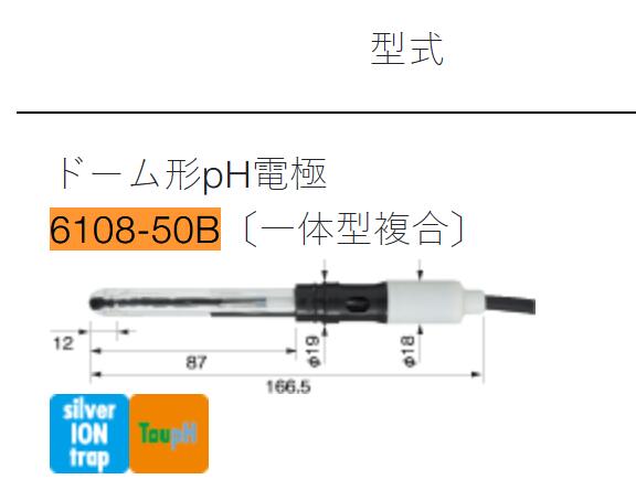 HORIBA堀厂pH电极6108-50B刘15621198049
