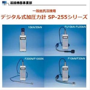 SPOTRON通用电阻焊接用数字压力表SP-255