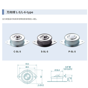 freebear福力百亚万向球 L-5/L-6-type系列