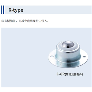 freebear福力百亚滚珠 R-type