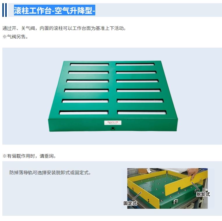 freebear福力百亚万向球单元滚柱工作台-空气升降型-