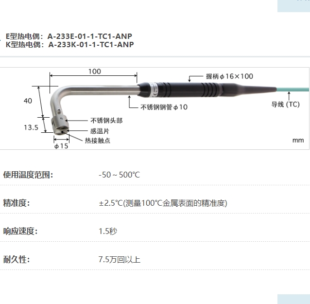 ANRITSU安立计器温度计静止表面用温度传感器A系列A-233-01-1-TC1-ANP