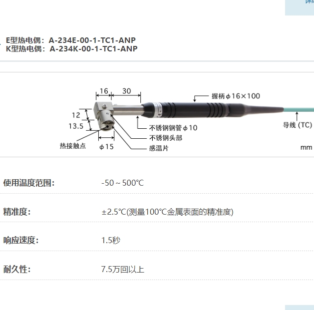 ANRITSU安立计器温度计静止表面用温度传感器A系列A-234-00-1-TC1-ANP