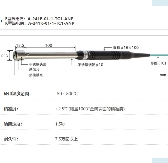 ANRITSU安立计器温度计静止表面用温度传感器A系列A-241-01-1-TC1-ANP