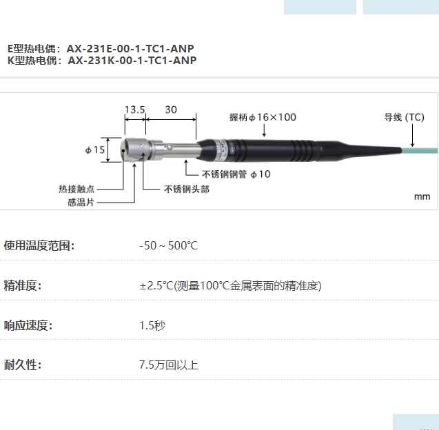 ANRITSU安立计器温度计静止表面用温度传感器接触辅助型AX系列AX-231-00-1-TC1-ANP