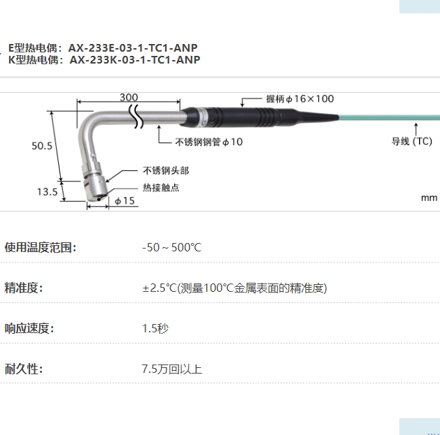 ANRITSU安立计器温度计静止表面用温度传感器接触辅助型AX系列AX-233-03-1-TC1-ANP