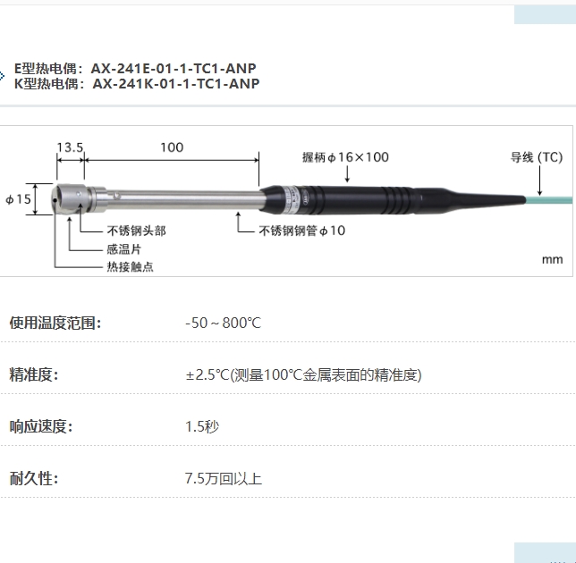 ANRITSU安立计器温度计静止表面用温度传感器接触辅助型AX系列 AX-241-01-1-TC1-ANP