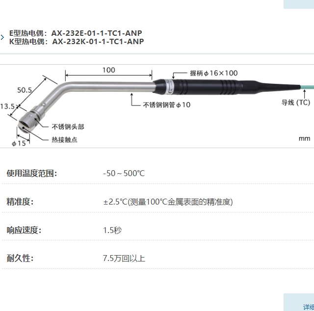 ANRITSU安立计器温度计静止表面用温度传感器接触辅助型AX系列AX-232-01-1-TC1-ANP