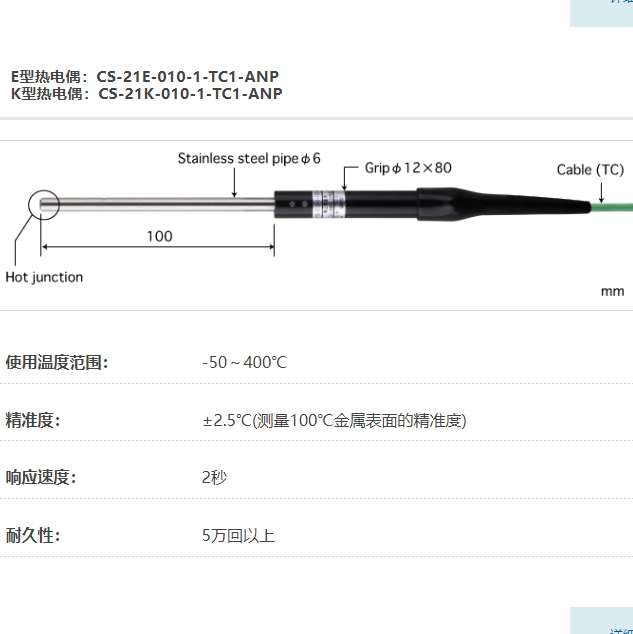 ANRITSU安立计器，温度计，微小表面用表面温度传感器CS系列，CS-21-010-1-TC1-ANP