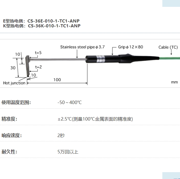 ANRITSU安立计器温度计微小表面用表面温度传感器CS系列CS-36-010-1-TC1-ANP