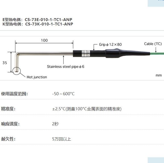 ANRITSU安立计器温度计微小表面用表面温度传感器CS系列CS-73-010-1-TC1-ANP