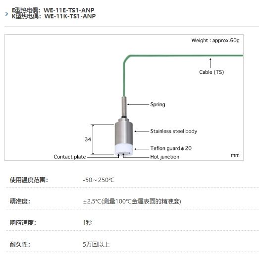 ANRITSU安立计器温度计自重型温度传感器WE系列WE-11-TS1-ANP