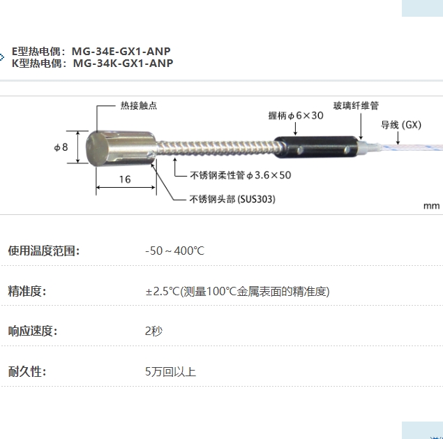 ANRITSU安立计器温度计内藏磁铁型表面温度传感器MG系列MG-34-GX1-ANP