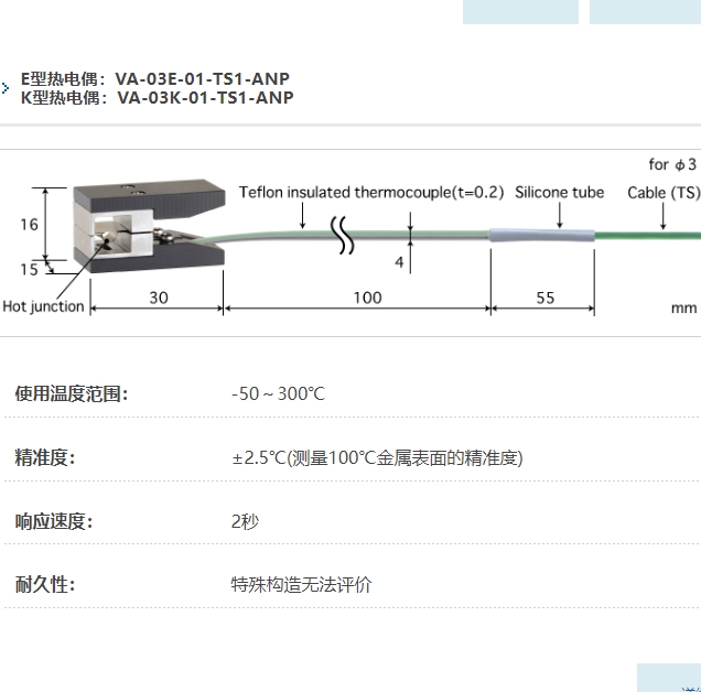 ANRITSU安立计器温度计夹管型温度传感器VA系列VA-03-01-TS1-ANP