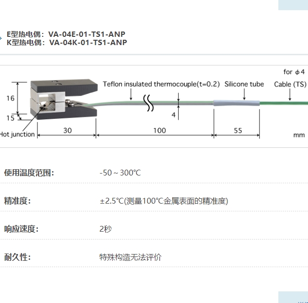 ANRITSU安立计器温度计夹管型温度传感器VA系列VA-04-01-TS1-ANP