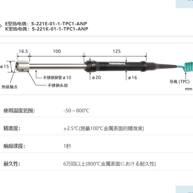 ANRITSU安立计器温度计高性能静止表面用温度传感器S系列S-221-01-1-TPC1-ANP