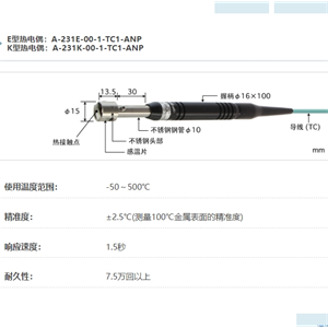 ANRITSU安立计器温度计静止表面用温度传感器A系列E型热电偶：A-231E-00-1-TC1-ANPK型热电偶：A-231K-00-1-TC1-ANP