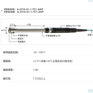 ANRITSU安立计器温度计静止表面用温度传感器A系列A-231-01-1-TC1-ANP