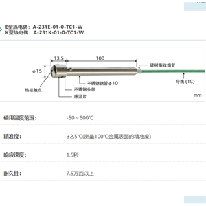 ANRITSU安立计器温度计静止表面用温度传感器A系列 A-231-01-0-TC1-W