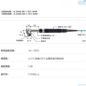 ANRITSU安立计器温度计静止表面用温度传感器A系列A-234-00-1-TC1-ANP