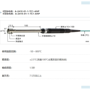 ANRITSU安立计器温度计静止表面用温度传感器A系列A-241-01-1-TC1-ANP