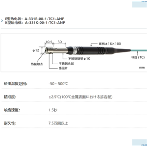 ANRITSU安立计器温度计静止表面用温度传感器A系列A-331-00-1-TC1-ANP