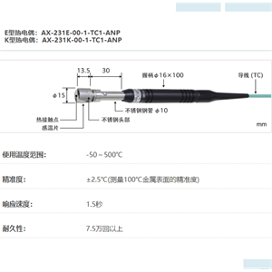 ANRITSU安立计器温度计静止表面用温度传感器接触辅助型AX系列AX-231-00-1-TC1-ANP