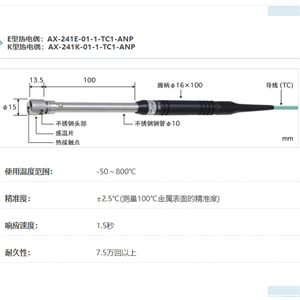 ANRITSU安立计器温度计静止表面用温度传感器接触辅助型AX系列AX-241-01-1-TC1-ANP