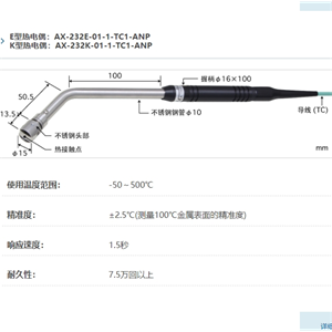 ANRITSU安立计器温度计静止表面用温度传感器接触辅助型AX系列AX-243-10-1-TC1-ANP