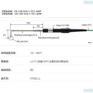 ANRITSU安立计器温度计微小表面用表面温度传感器CS系列CS-13-010-1-TC1-ANP