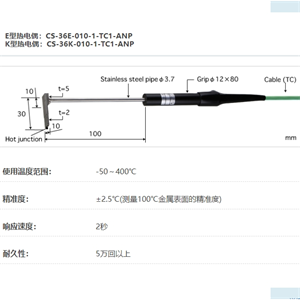 ANRITSU安立计器温度计微小表面用表面温度传感器CS系列CS-36-010-1-TC1-ANP