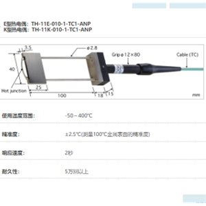 ANRITSU安立计器温度计薄型温度传感器TH系列TH-11-010-1-TC1-ANP