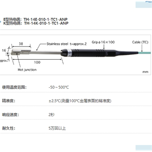 ANRITSU安立计器温度计薄型温度传感器TH系列TH-14-010-1-TC1-ANP