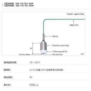 ANRITSU安立计器温度计自重型温度传感器WE系列WE-11-TS1-ANP