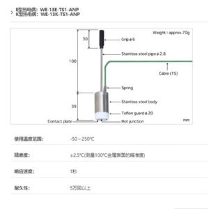 ANRITSU安立计器温度计自重型温度传感器WE系列WE-13-TS1-ANP