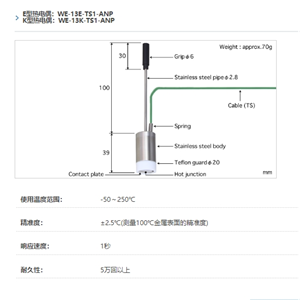 ANRITSU安立计器温度计自重型温度传感器WE系列WE-13-TS1-ANP