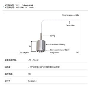 ANRITSU安立计器温度计自重型温度传感器WE系列WE-22-GW1-ANP