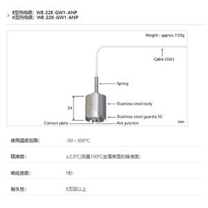 ANRITSU安立计器温度计自重型温度传感器WE系列WE-22-GW1-ANP