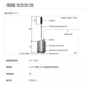 ANRITSU安立计器温度计自重型温度传感器WE系列WE-24-GW1-ANP