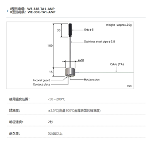 ANRITSU安立计器温度计自重型温度传感器WE系列WE-33-TA1-ANP