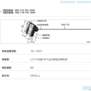 ANRITSU安立计器温度计内藏磁铁型表面温度传感器MG系列MG-11-TS1-ANP