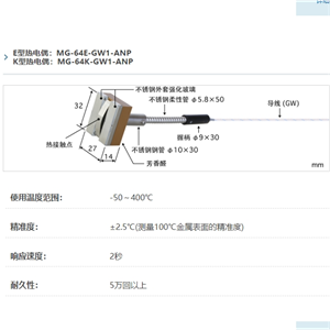 ANRITSU安立计器温度计内藏磁铁型表面温度传感器MG系列MG-64-GW1-ANP