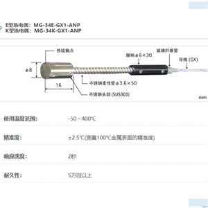 ANRITSU安立计器温度计内藏磁铁型表面温度传感器MG系列MG-34-GX1-ANP