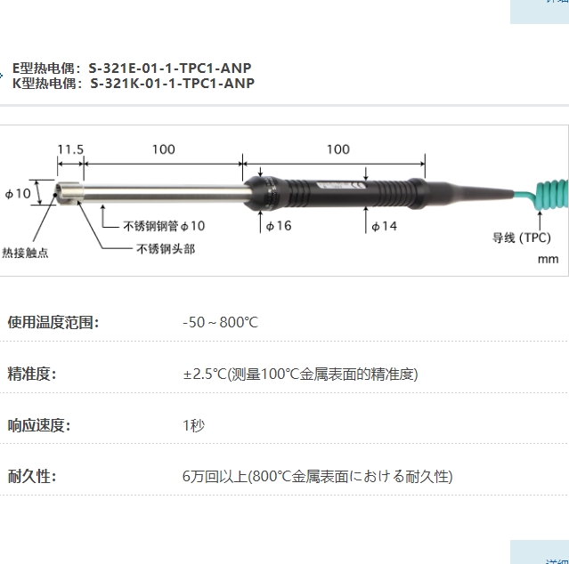 ANRITSU安立计器温度计高性能静止表面用温度传感器S系列S-321-01-1-TPC1-ANP