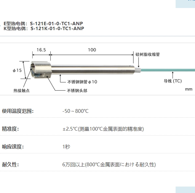 ANRITSU安立计器温度计高性能静止表面用温度传感器S系列S-121-01-0-TC1-ANP