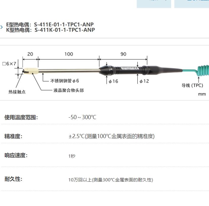 ANRITSU安立计器温度计S-411-01-1-TPC1-ANP