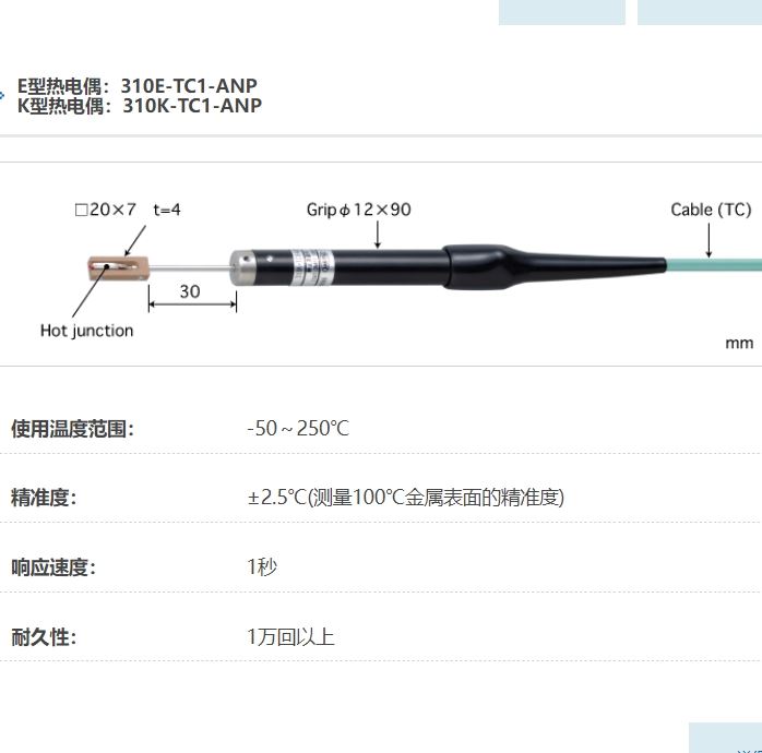 ANRITSU安立计器温度计微小表面用温度传感器(插入型)310-TC1-ANP