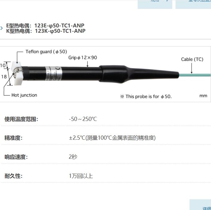 ANRITSU安立计器温度计R面用表面温度传感器123-φ50-TC1-ANP
