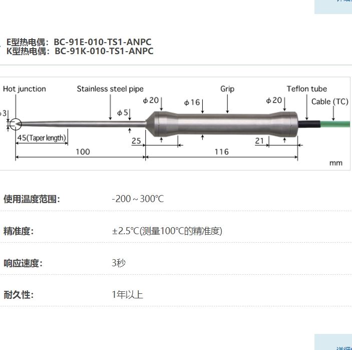 ANRITSU安立计器温度计BC-91-010-TS1-ANPC
